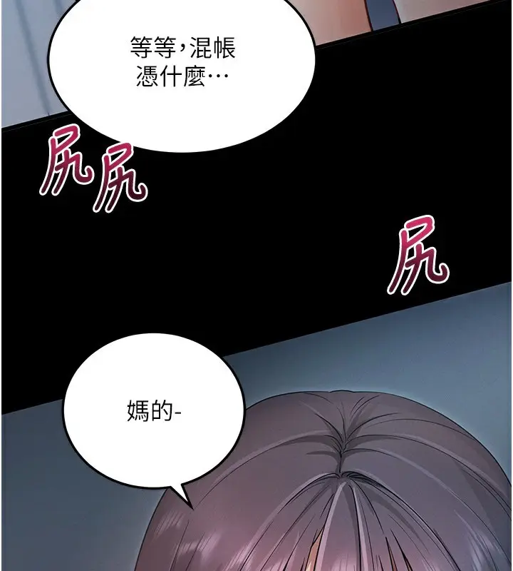 漫画《拜脱拜脱App》第2话第226张图