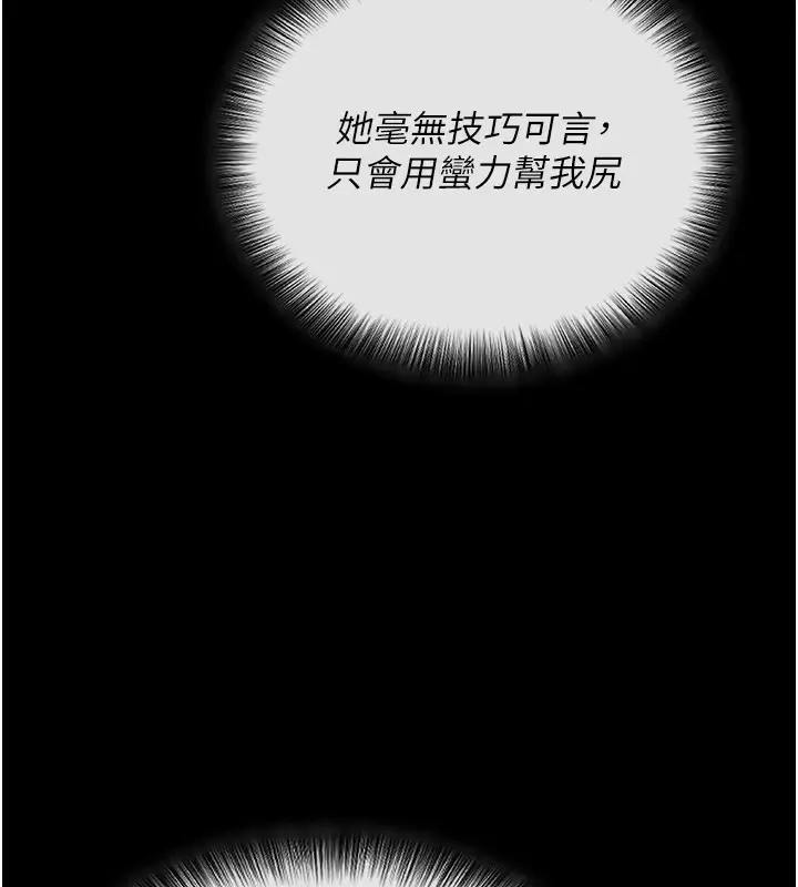 漫画《拜脱拜脱App》第2话第232张图