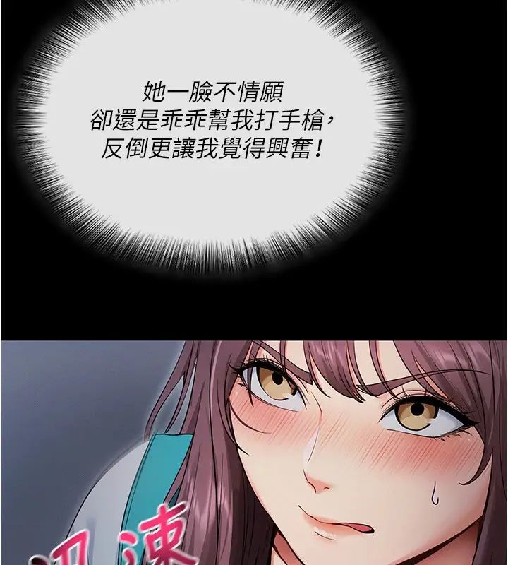 漫画《拜脱拜脱App》第2话第233张图