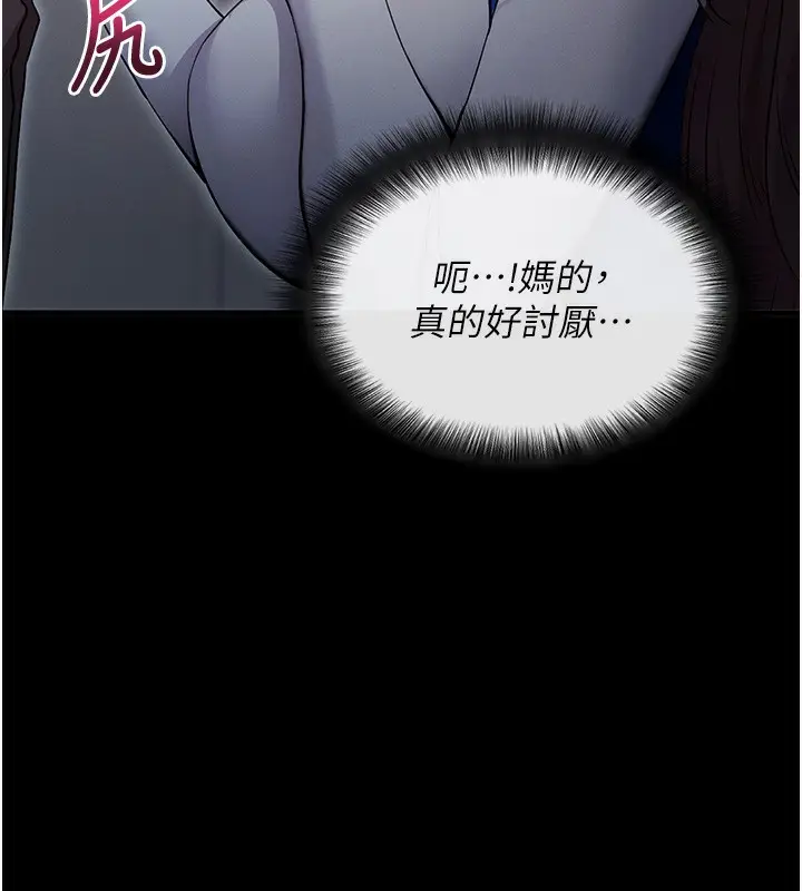 漫画《拜脱拜脱App》第2话第238张图