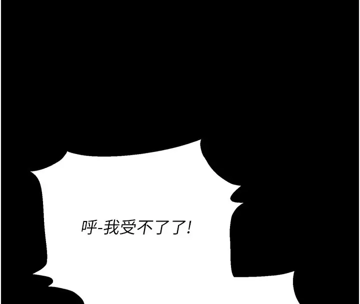 漫画《拜脱拜脱App》第2话第239张图
