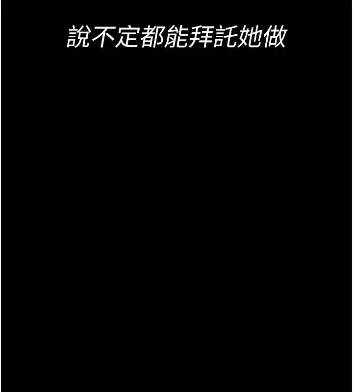 漫画《拜脱拜脱App》第2话第26张图