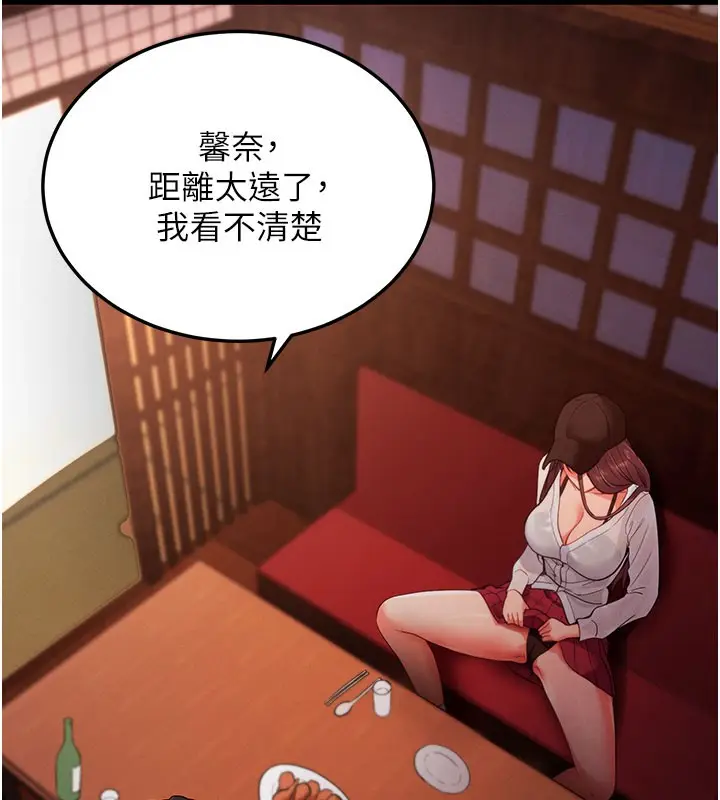 漫画《拜脱拜脱App》第2话第39张图