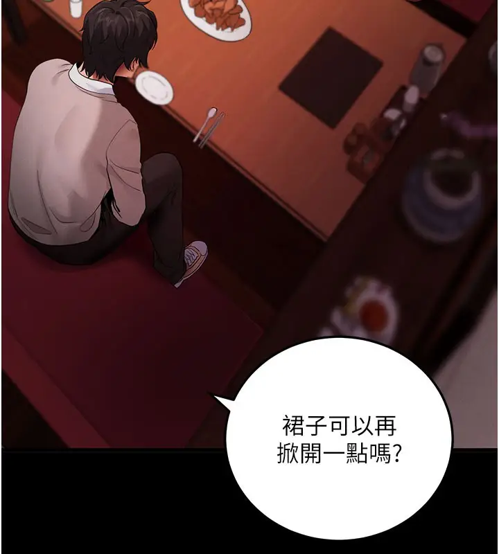 漫画《拜脱拜脱App》第2话第40张图
