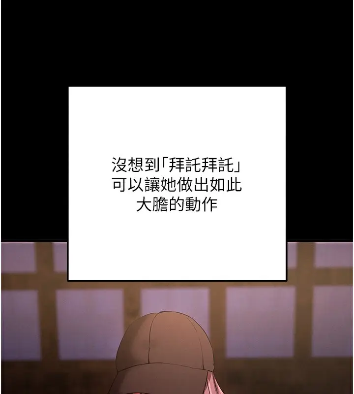 漫画《拜脱拜脱App》第2话第56张图