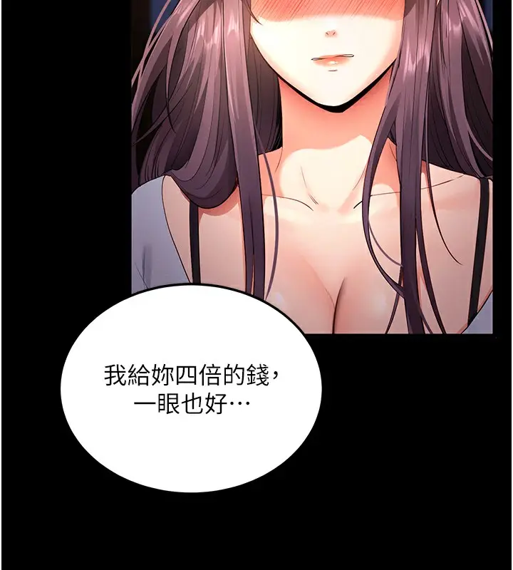 漫画《拜脱拜脱App》第2话第61张图