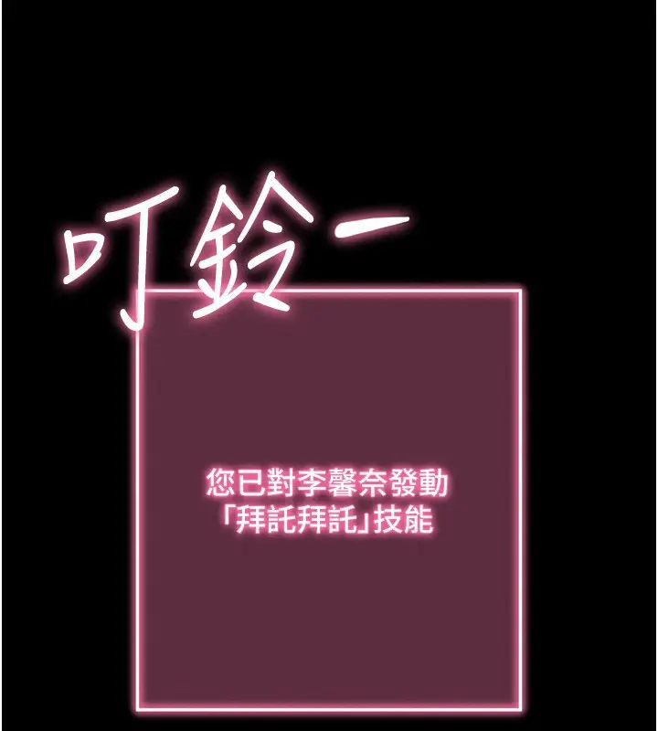 漫画《拜脱拜脱App》第2话第69张图