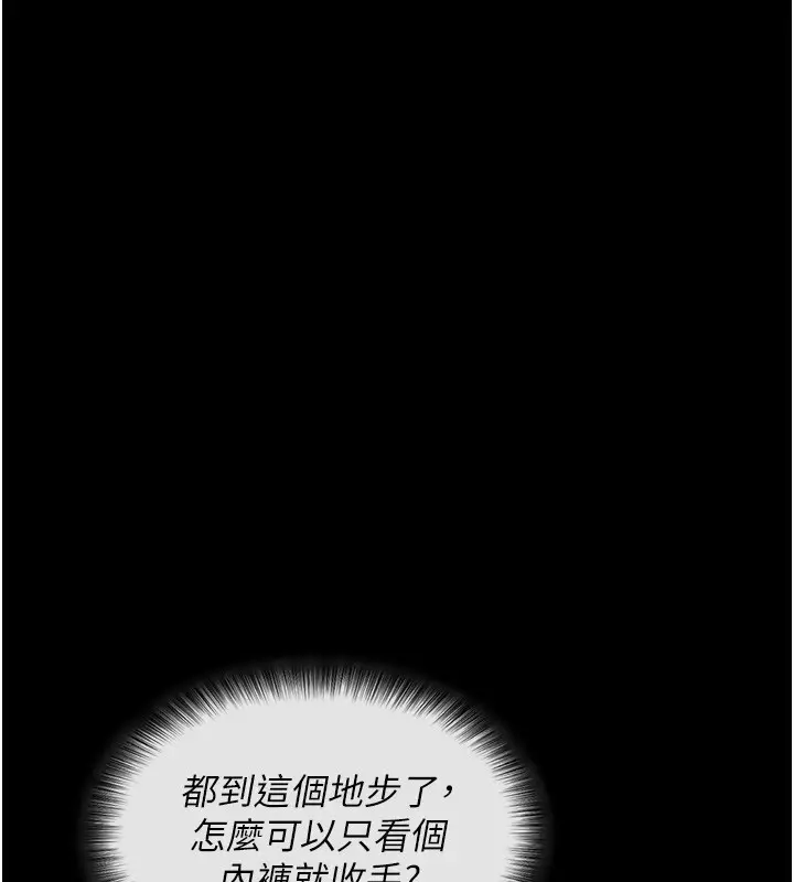 漫画《拜脱拜脱App》第2话第70张图