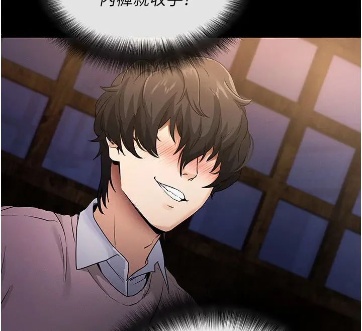 漫画《拜脱拜脱App》第2话第71张图