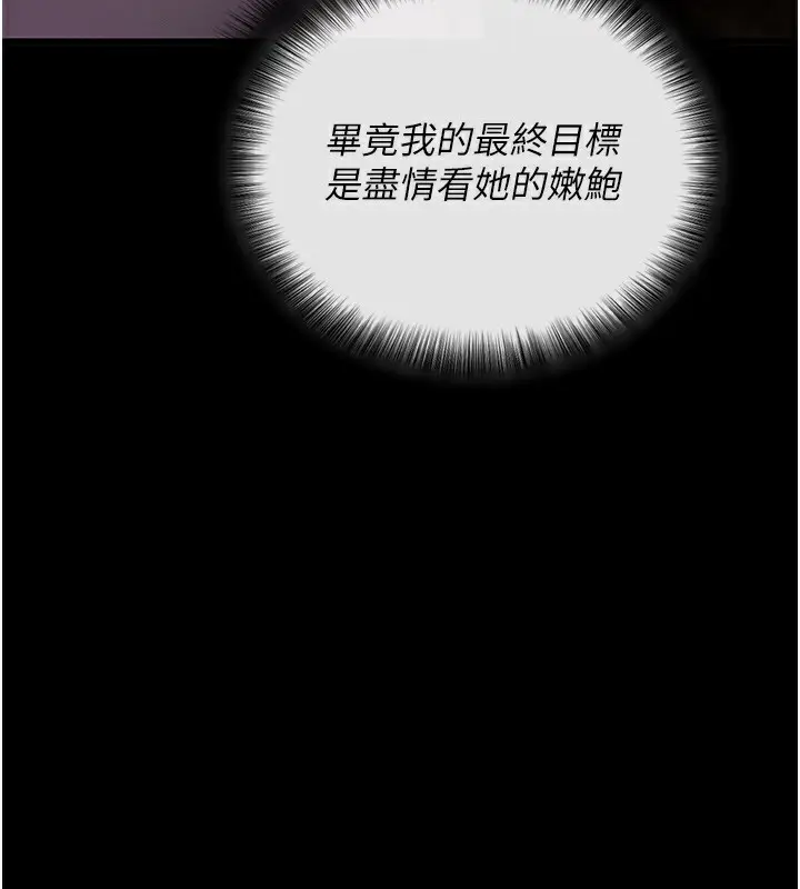漫画《拜脱拜脱App》第2话第72张图