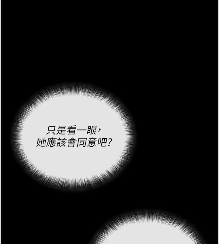 漫画《拜脱拜脱App》第2话第74张图