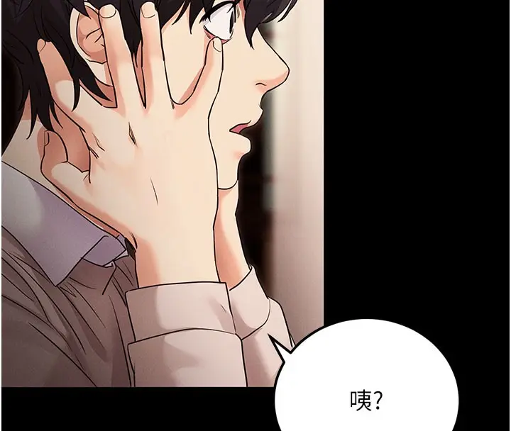 漫画《拜脱拜脱App》第2话第8张图