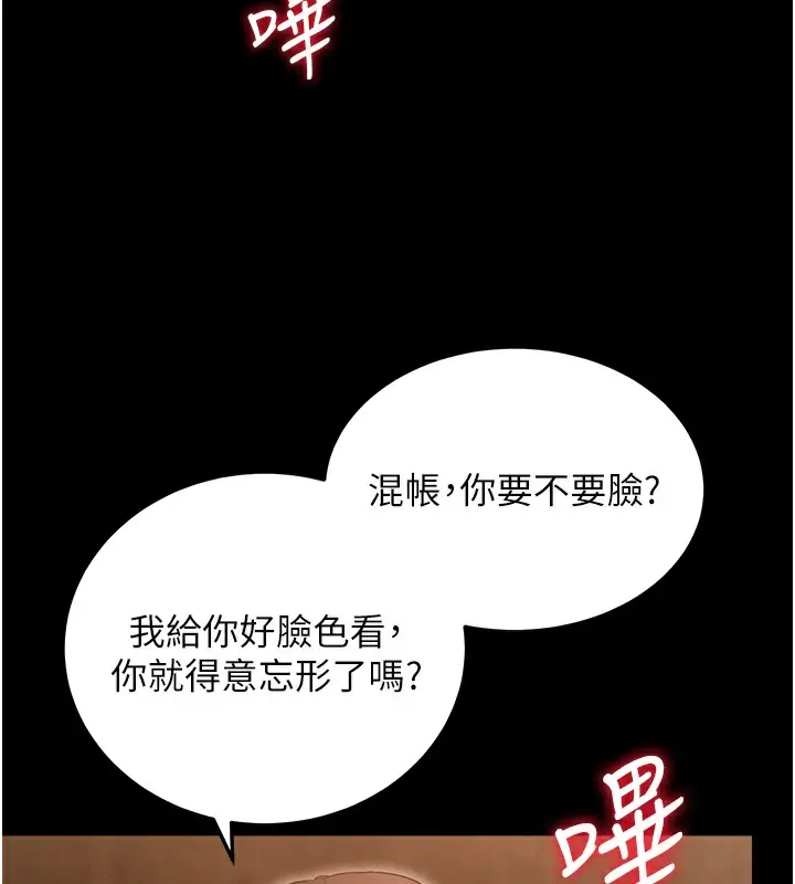 漫画《拜脱拜脱App》第2话第82张图