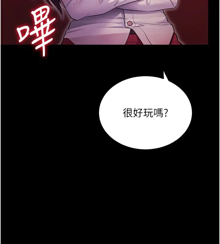 漫画《拜脱拜脱App》第2话第84张图