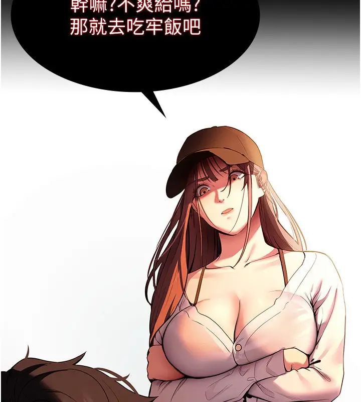 漫画《拜脱拜脱App》第2话第92张图