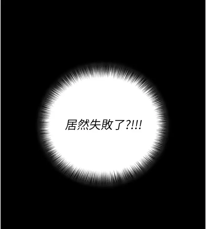 漫画《拜脱拜脱App》第2话第95张图
