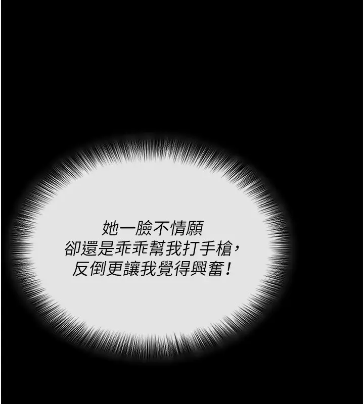 漫画《拜脱拜脱App》第3话第10张图