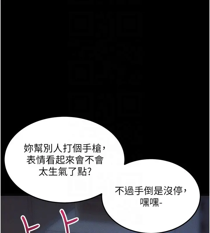 漫画《拜脱拜脱App》第3话第100张图