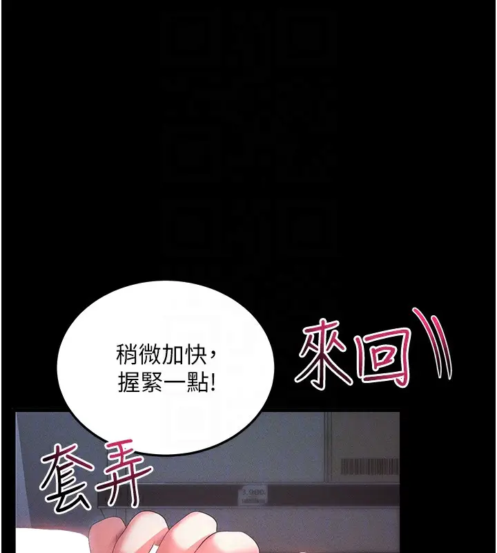 漫画《拜脱拜脱App》第3话第104张图