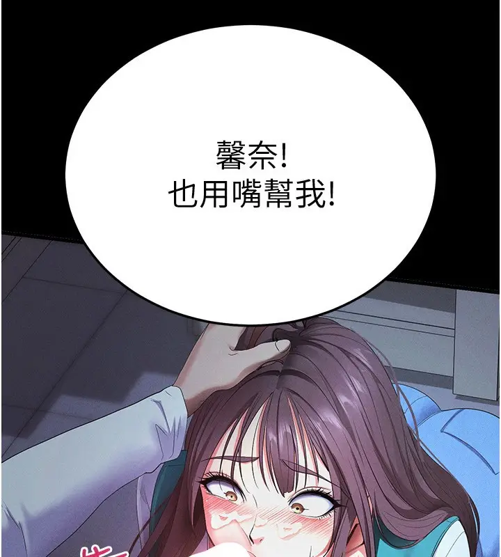 漫画《拜脱拜脱App》第3话第110张图