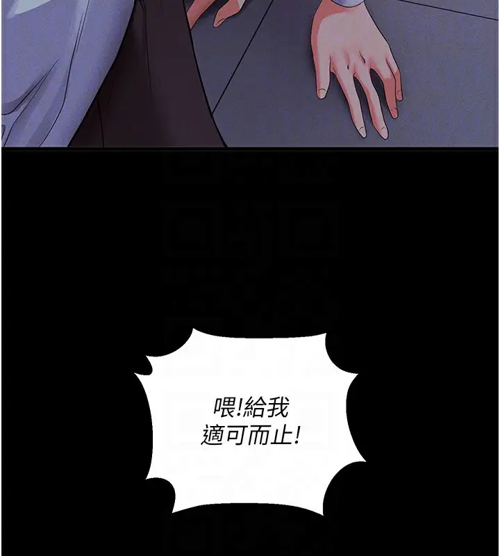 漫画《拜脱拜脱App》第3话第112张图