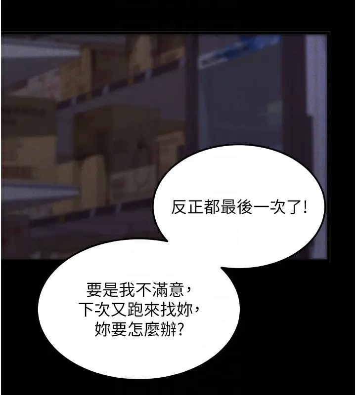 漫画《拜脱拜脱App》第3话第113张图