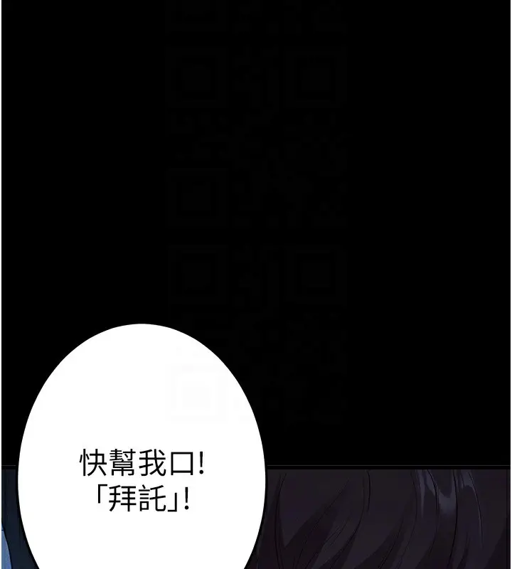 漫画《拜脱拜脱App》第3话第114张图