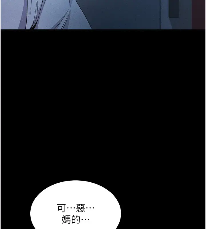 漫画《拜脱拜脱App》第3话第116张图