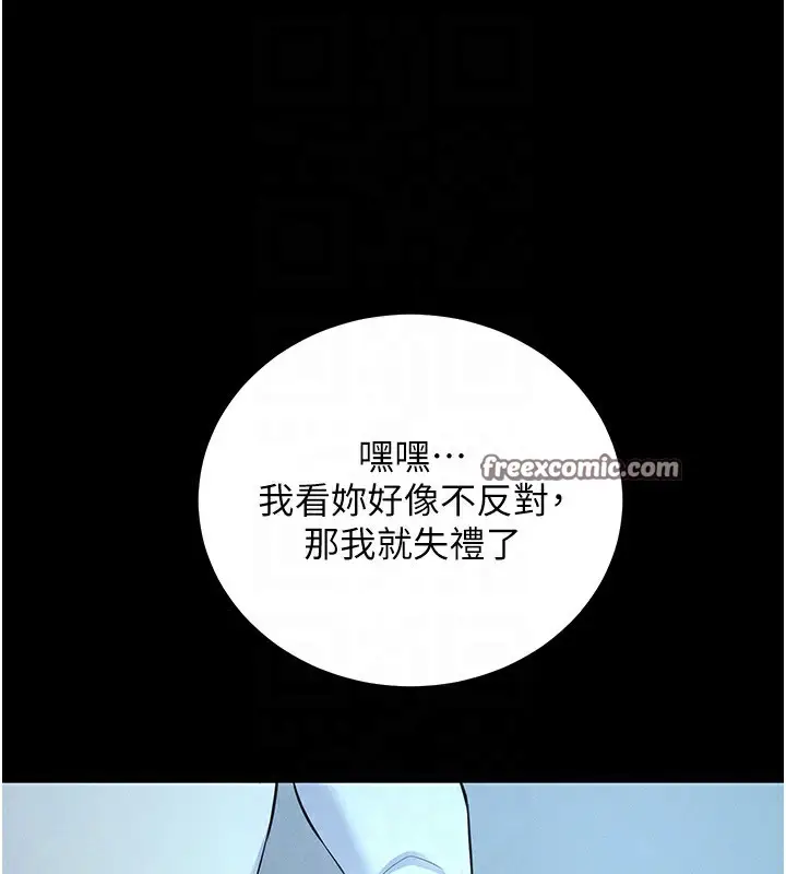 漫画《拜脱拜脱App》第3话第120张图