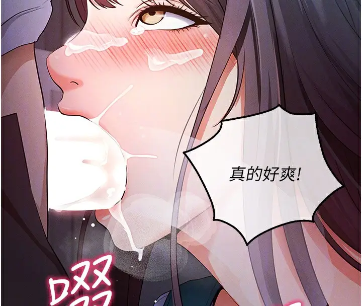 漫画《拜脱拜脱App》第3话第123张图