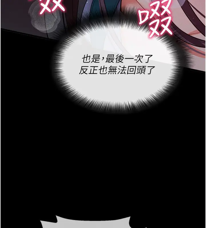 漫画《拜脱拜脱App》第3话第124张图