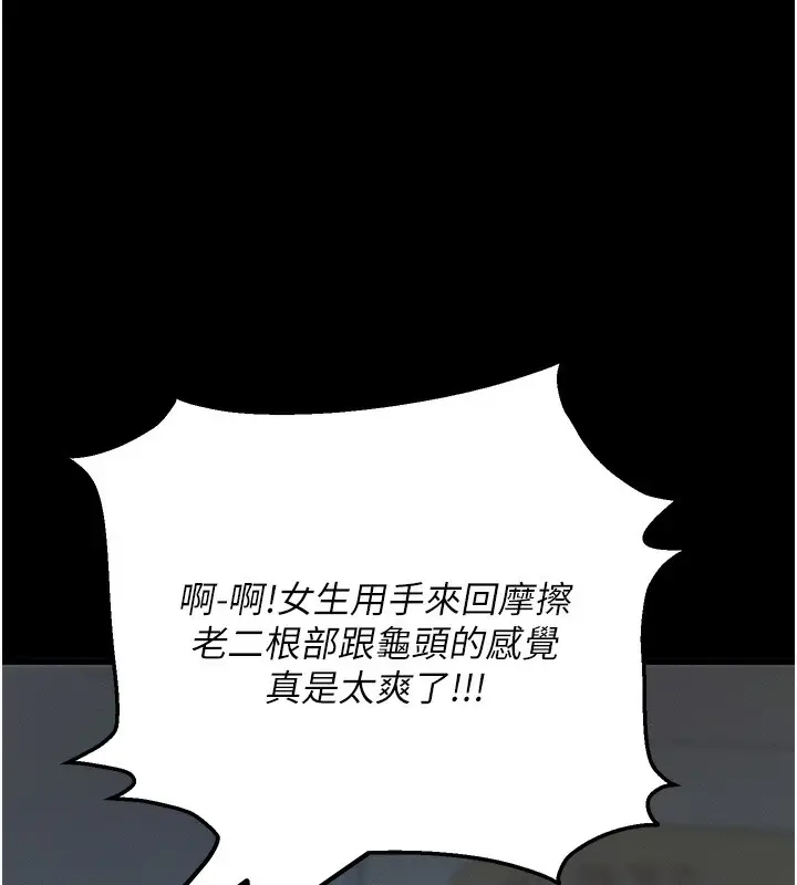 漫画《拜脱拜脱App》第3话第13张图