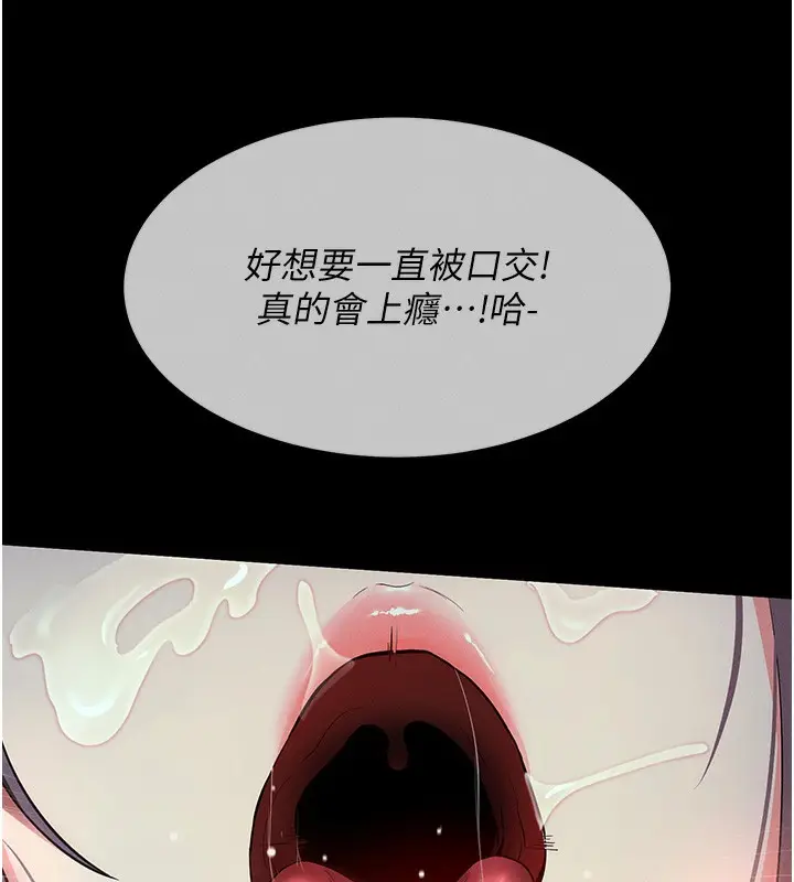 漫画《拜脱拜脱App》第3话第136张图