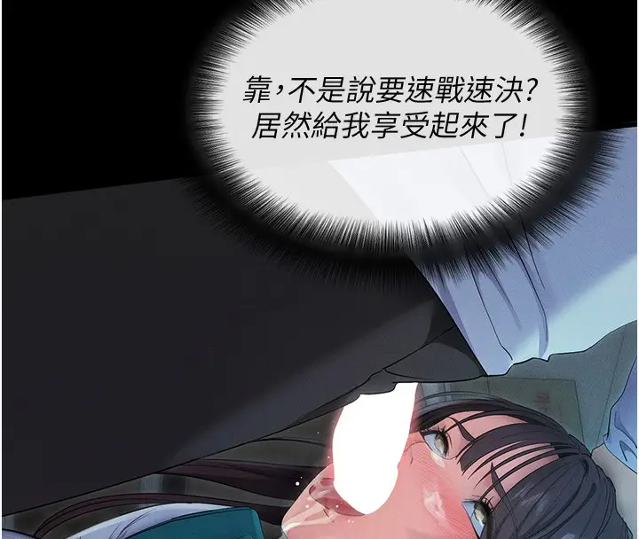 漫画《拜脱拜脱App》第3话第138张图