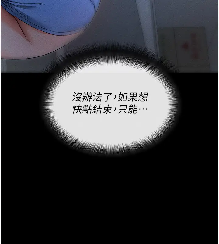 漫画《拜脱拜脱App》第3话第140张图