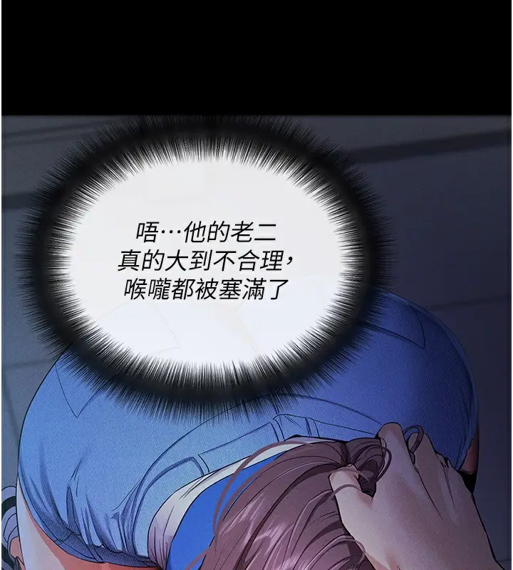 漫画《拜脱拜脱App》第3话第152张图