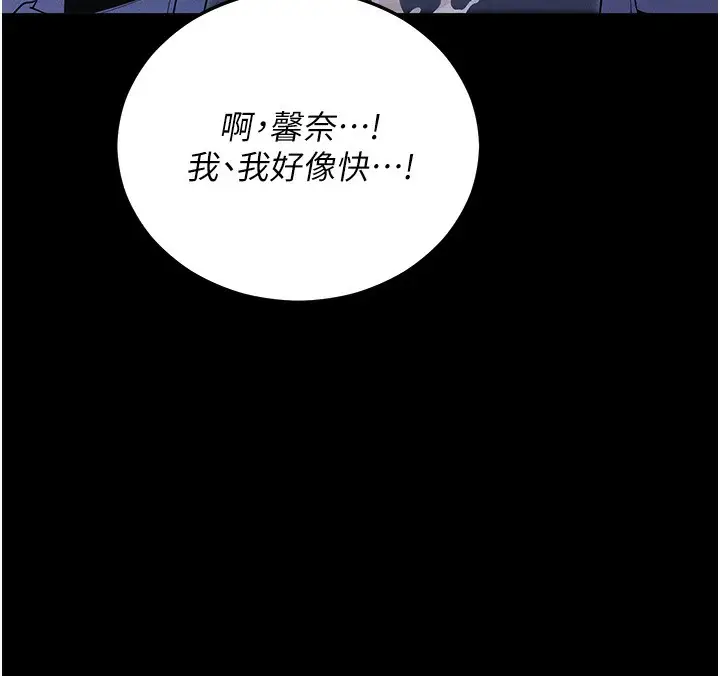漫画《拜脱拜脱App》第3话第156张图