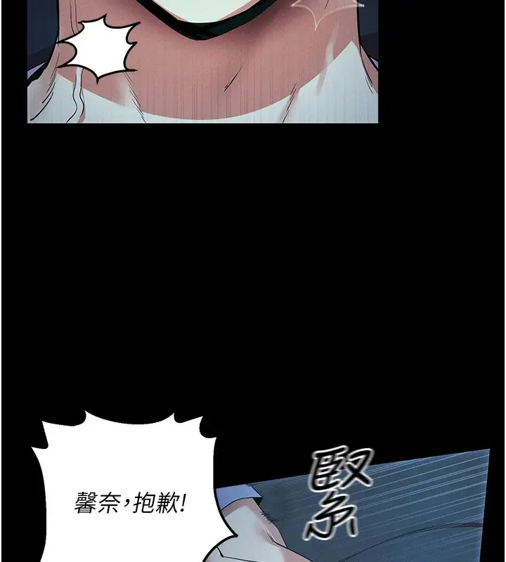漫画《拜脱拜脱App》第3话第158张图
