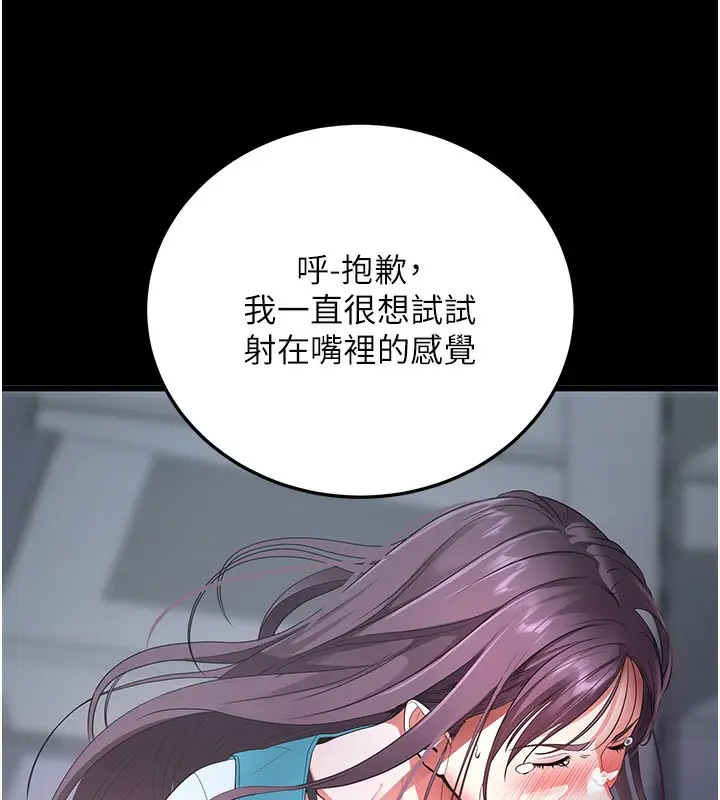 漫画《拜脱拜脱App》第3话第167张图