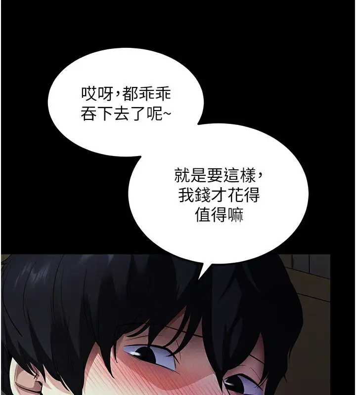 漫画《拜脱拜脱App》第3话第176张图