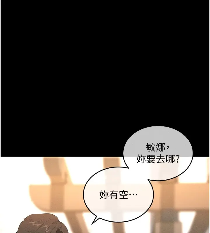 漫画《拜脱拜脱App》第3话第199张图