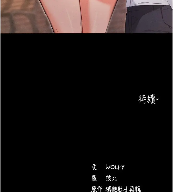 漫画《拜脱拜脱App》第3话第208张图