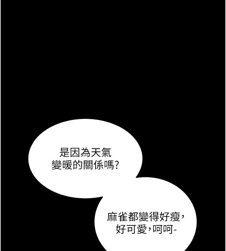 漫画《拜脱拜脱App》第3话第27张图