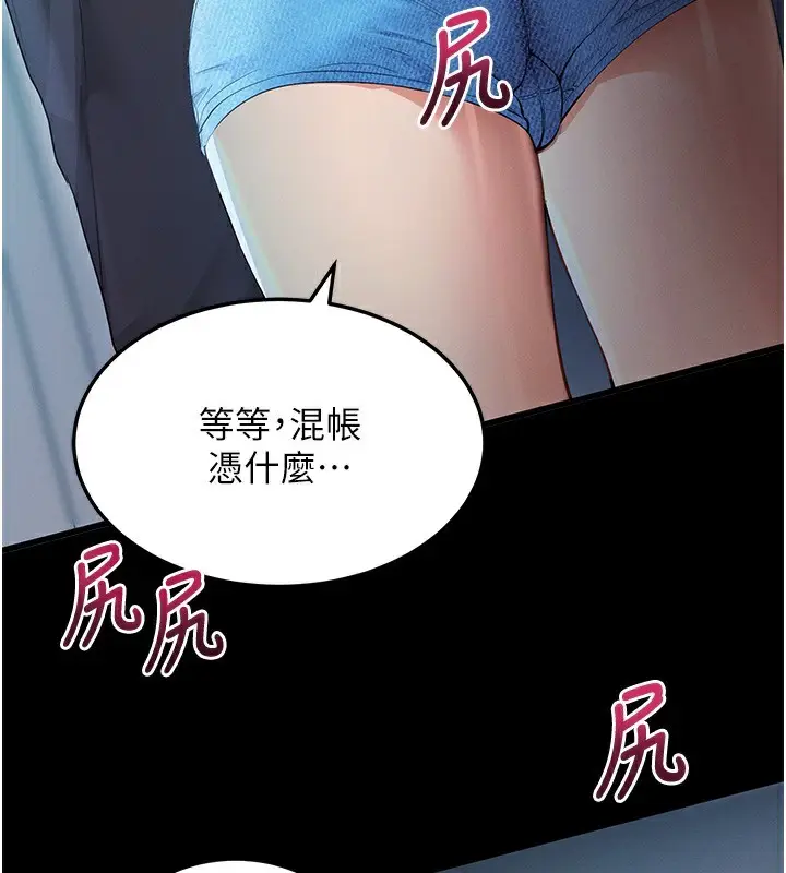 漫画《拜脱拜脱App》第3话第3张图