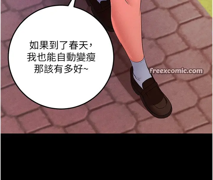 漫画《拜脱拜脱App》第3话第30张图