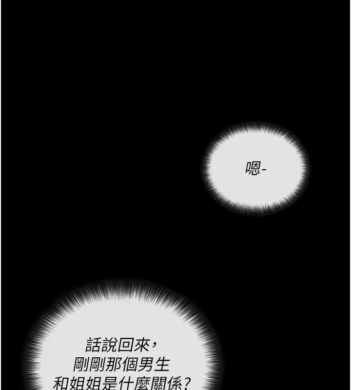 漫画《拜脱拜脱App》第3话第31张图