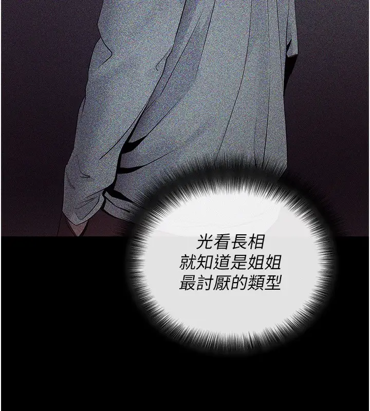 漫画《拜脱拜脱App》第3话第33张图