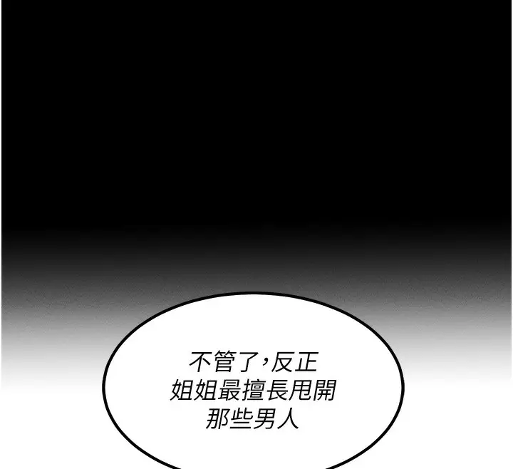 漫画《拜脱拜脱App》第3话第34张图