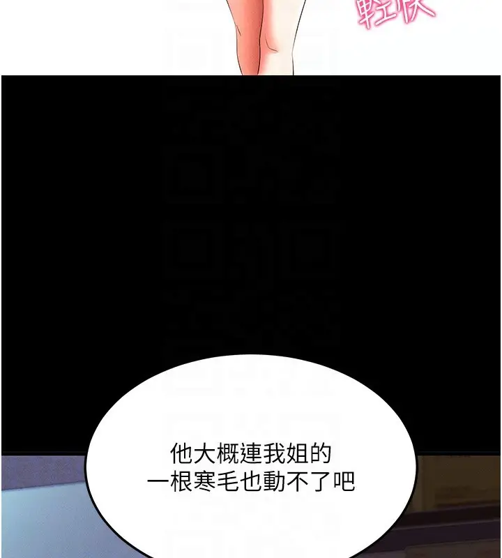漫画《拜脱拜脱App》第3话第36张图