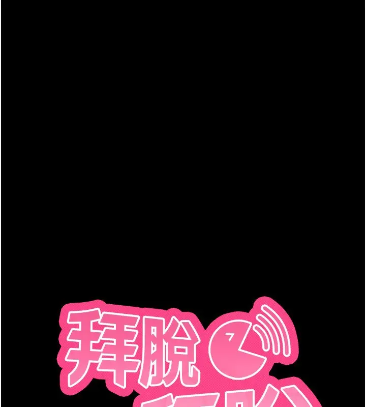 漫画《拜脱拜脱App》第3话第39张图